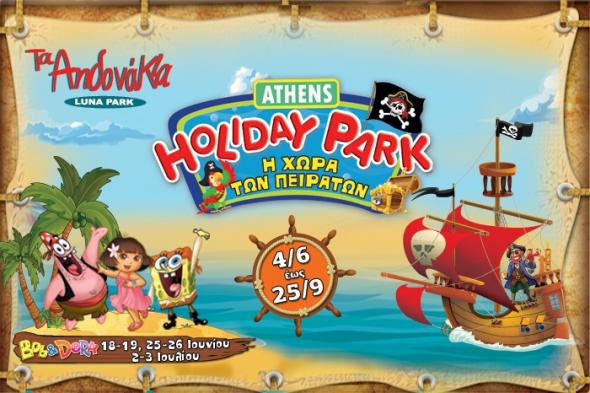 Athens Holiday Park: Εκπλήξεις για την Ημέρα του Πατέρα!