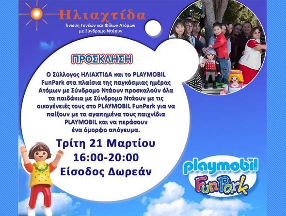 Γιορτάζουμε την Παγκόσμια Ημέρα Ατόμων με Σύνδρομο Ντάουν στο Playmobil FunPark
